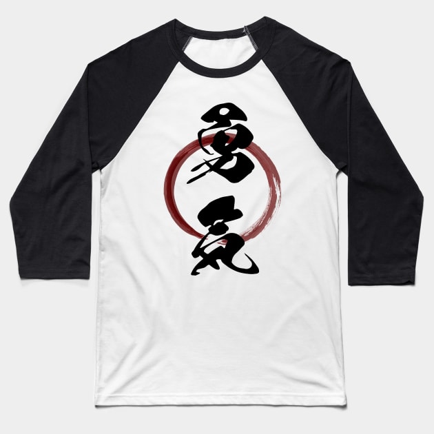 Yuuki (Courage) Japanese Kanji Calligraphy With Zen Enso Brush Ring Baseball T-Shirt by TenchiMasaki